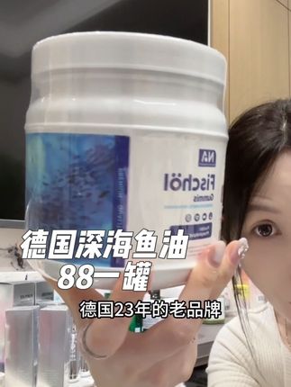 鱼油捡漏:88块的德国进口秘鲁深海鱼油,23年品牌