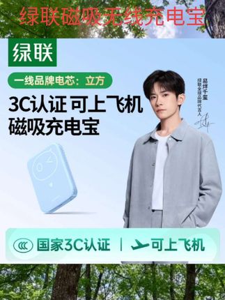 #绿联磁吸无线充电宝 【3C认证充电宝】绿联磁吸无线充电宝10000毫安适用苹果16pro小米 #每日分享 #强烈推荐 #宝藏好物打卡 #科技改变生活