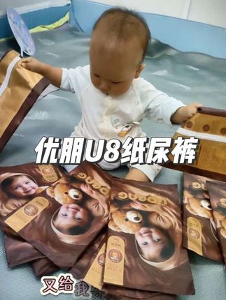 认准优朋U8!超薄透气不闷红屁屁,弹力腰围不勒肚,新生儿到学步宝都适配#强烈推荐#优朋纸尿裤 #尿不湿 #宝宝屁粮 #宝妈推荐