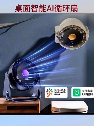 #桌面智能AI循环扇已接入米家APP #2025新款桌面风扇#小型办公室充电便携式学生宿舍桌面智能AI风扇#桌面壁挂式两用小风扇