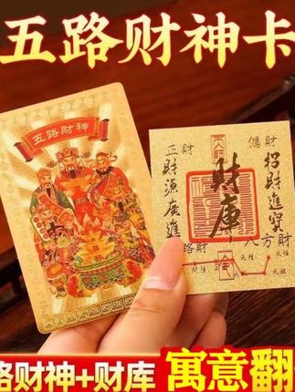 #五路财神 #贴纸 #手机贴 #寓意美好 #好东西一起分享
