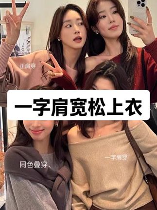 温柔一字领灯笼袖正肩针织衫秋冬气质单穿内搭宽松斜肩小衫可三穿#温柔#正肩#宽松#百搭#气质