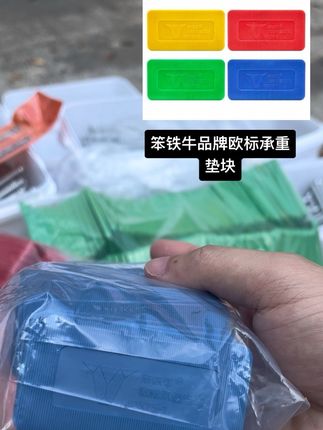 #无限回购的宝藏单品 #门窗安装承重垫块#承重垫块 #笨铁牛 #欧标承重垫块