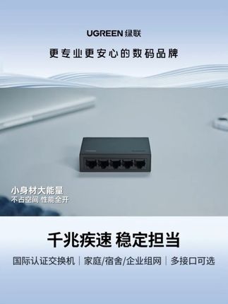 绿联千兆交换机5/8五口16/24poe网络路由器2.5g万兆网线宽带家用网口多接口一分二四4转换监控扩展分流分线器#绿联 #千兆网口 #千兆交换机 #路由器 #网络接口