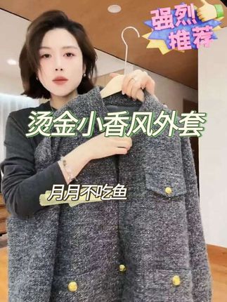 2025秋冬【霜雪披银】烫金小香风宽松休闲短外套#月月不吃鱼 #无限回购的宝藏单品 #说好的随便穿穿去看秀 #早秋冷冽又随性的气质穿 #外套