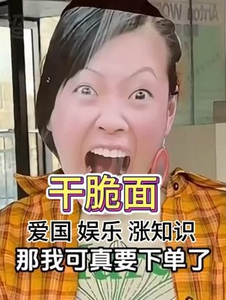 真蟹黄! 尝一口就过瘾的香酥干脆面! #蟹黄面 #三太子方便面