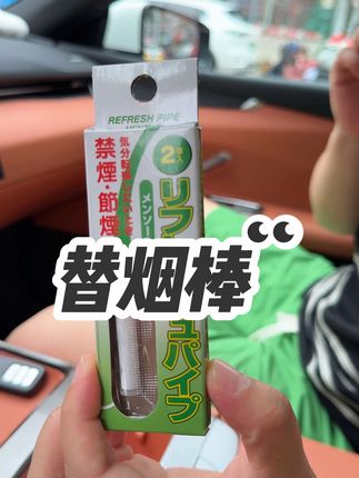 飞机高铁随时随地来上两口#替烟棒