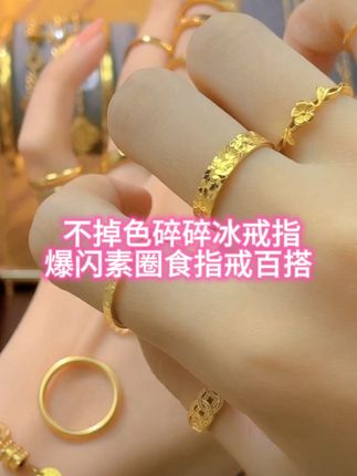 #好物推荐🔥 钛钢戒指 不掉色碎碎冰戒指爆闪素圈食指戒个性百搭#戒指#爆款热卖中 #网红戒指#女人喜欢的饰品 @DOU+小助手
