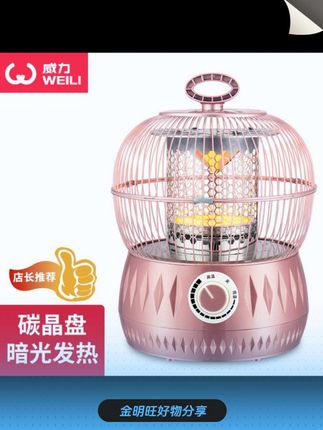#创作灵感 这大冬天的怎么能少得了取暖器呢?即开即热,倾倒自动断电,客厅放一个,孩子卧室写作业放一个,屋里全天都是暖暖的#鸟笼取暖器 #冬天必备 #好物推荐🔥@DOU+上热门 @DOU+小助手 @巨量千川