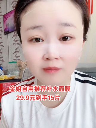 夏天天气比较热,我们要多敷面膜,金姐自用推荐这款400道亇补水面膜,补水效果非常好,有需要面膜的家人放心入!#金姐自用分享 #每天坚持护肤真的很重要 #补水面膜推荐