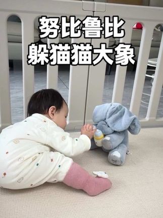 爸爸买的大象躲猫猫,宝贝好喜欢,还能学说话,唱歌#躲猫猫#大象躲猫猫#学说话#努比鲁比
