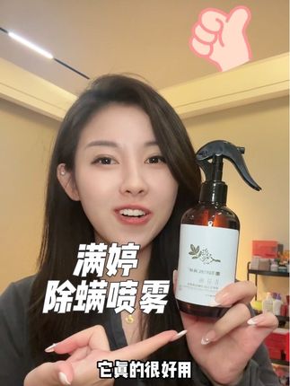 做不到每周晒床单被罩的试试这个除螨喷雾#除螨#满婷 #除螨喷雾