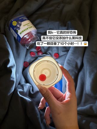 真给我吃懵b了…#褪黑素 #褪黑素软糖 #成年人 #亲测分享