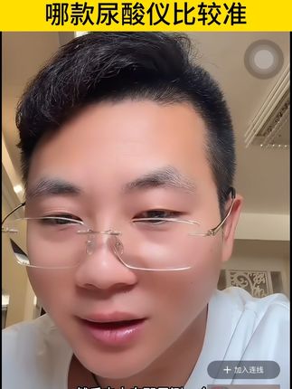 很准的尿酸检测仪#尿酸检测#百捷#家用尿酸检测仪#哪款尿酸检测仪比较准