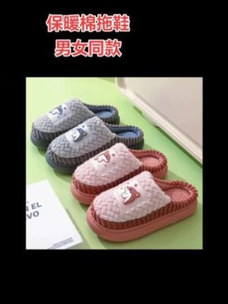保暖棉拖鞋,男女同款,居家拖鞋#加绒加厚保暖棉拖鞋