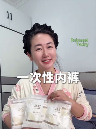 孕期跟我一样不想洗内裤的,赶紧都换上这种#一次性内裤 吧,每一条都是独立包装,#经过灭菌处理干净卫生 !#一次性用品推荐#孕期好物