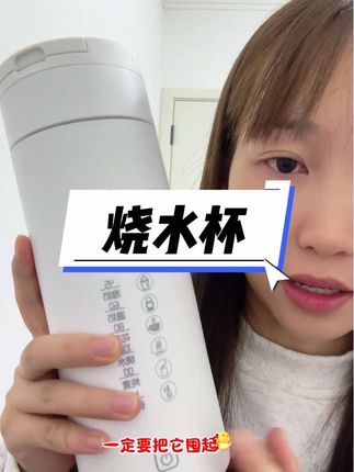 出行旅游住酒店我都给我儿子带着这个烧水杯,小小一个很方便,而且也不占空间,烧水泡茶冲奶粉很方便,干净卫生!#携带方便 #北岸熊喵 #烧水杯 #自用好物推荐 #强烈推荐