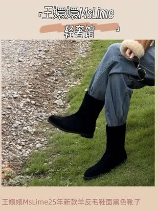 王嬛嬛MsLime25年新款羊反毛鞋面黑色靴子#靴子控 #你鞋真好看 #女鞋 #靴子的搭配