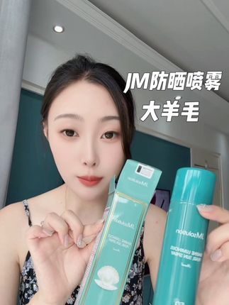 这个价就薅到JM防晒喷雾的大羊毛!#防晒 #防晒喷雾 #超便宜超划算 #夏日必备