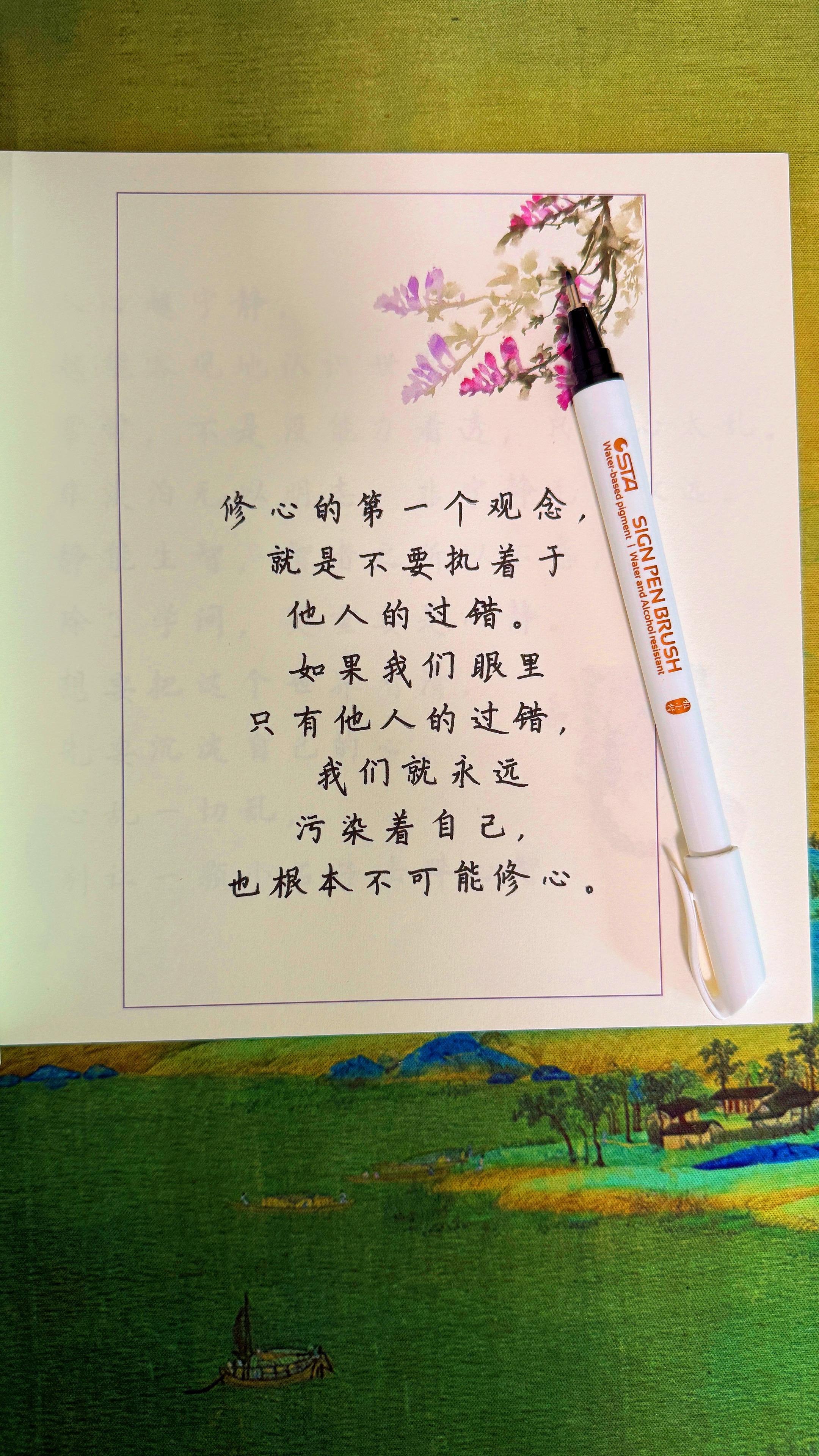 修心的第一个观念,就是不要执着于他人的过错。如果我们眼里只有他人的过错,我们就永远污染着自己,也根本不可能修心。 #手写 #正能量 #生活感悟 #情感 #静心养性