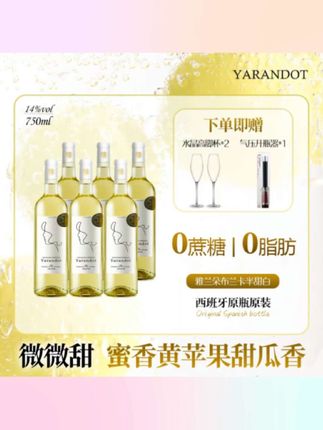 雅兰朵布兰卡半甜白葡萄酒750ml*6瓶14%VOL果味炸弹清甜爽口