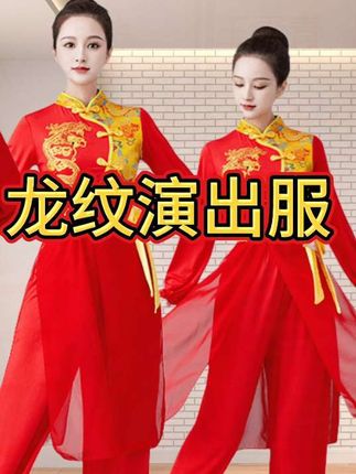 古典舞演出服#广场舞服装#新款红色秧歌服#中国风腰鼓舞飘逸龙纹演出服#谁穿谁好看系列 #