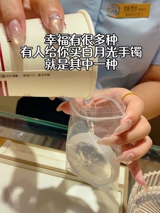 幸福就是有人给你买白月光手镯#白月光荔枝冻手镯 #白月光手镯 #喜色臻爱黄金 #礼物和爱都不要伸手去要 #玉髓玛瑙