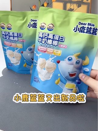 想给宝宝买棒棒糖的,可以试试#小鹿蓝蓝 新出的#牛奶棒棒糖 ,额外添加了DHA,奶香浓郁,不上宝宝的小牙齿,宝宝爱吃#宝妈推荐 #宝宝零食