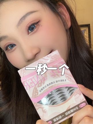 天啊!一秒一个眼线,预制眼线也太香了吧#新手化妆教程#变美