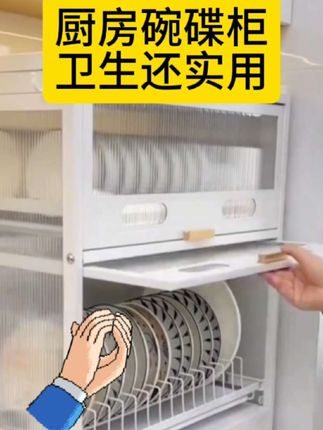 厨房碗碟柜卫生还实用!抖音上的好东西!好产品一起分享!家居必备好物!