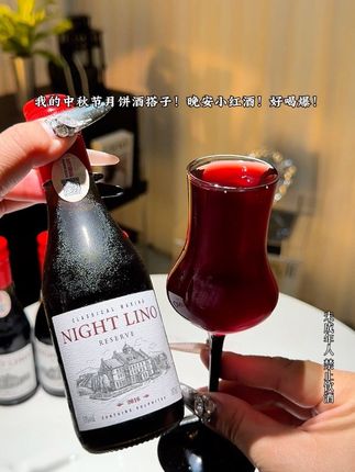 中秋吃月饼时,答应我喜欢微醺的美少女都去喝这款晚安小红酒,哇,这半甜红葡萄酒,精致一瓶简直是我的心头好!每次开瓶,朋友们就夸个不停。闻一闻,热带水果的香气扑鼻来,还带着淡淡的花香,喝一口,果味爆炸,清新又解渴。细品还有青苹果和梨的味道,酸甜恰到好处,冰过更是美味翻倍!无论是葡萄酒爱好者还是新手小白,都会爱上这一口!未成年禁止饮酒哦!#果酒 #秋日第一杯暖饮 #葡萄酒 #红酒 #强烈推荐