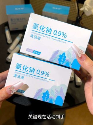 赶紧把生理盐水都换成这种小支装的,不仅出门方便携带,关键是特别卫生!!!#生理盐水 #生理盐水湿敷 #生理盐水的用处 #生理盐水闭口粉刺 #湿敷
