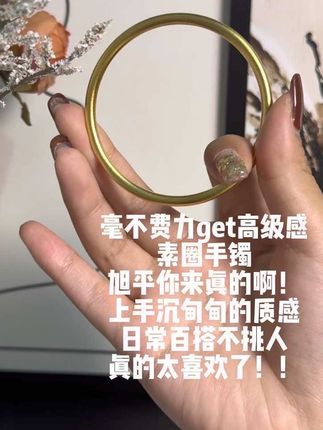 旭平你真的太懂我了!这个素圈手镯真的太好看了!磨砂的质感满满,真的越看越喜欢~#旭平首饰 #手镯控 #素圈分享 #旭平首饰
