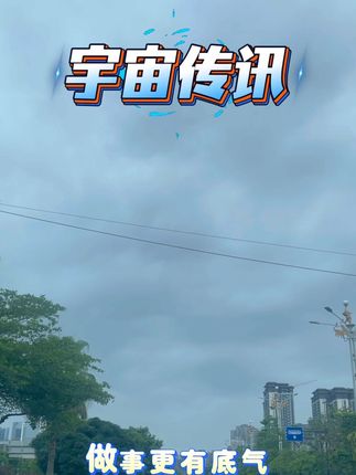 #天选之子 #宇宙传讯