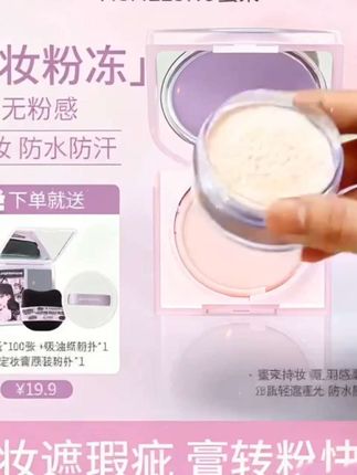 【送吸油纸】蜜束定妆膏羽感柔焦散粉提亮持妆防水汗轻薄哑光粉冻*S