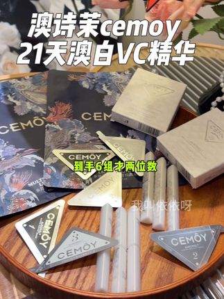 #cemoy澳诗茉 #cemoy21天精华 #CEMOY澳白 亲测分享,一夜焕亮,熬夜党脸色蜡黄的救星,闭眼入!#亲测分享 #护肤好物