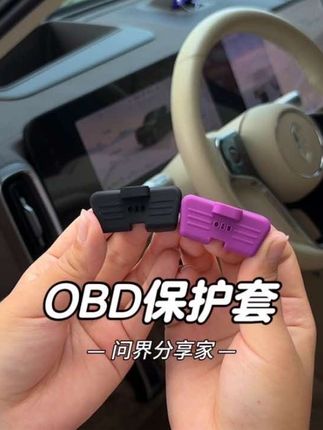 问界OBD接口裸露在外,易受灰尘和水渍影响,导致电池无法检测和系统无法升级。维修需拆掉整个仪表台,费时费力,建议车主安装OBD保护罩,防止灰尘水渍进入保护OBD接口#obd保护盖 #obd #汽车用品 #汽车好物 #问界m9