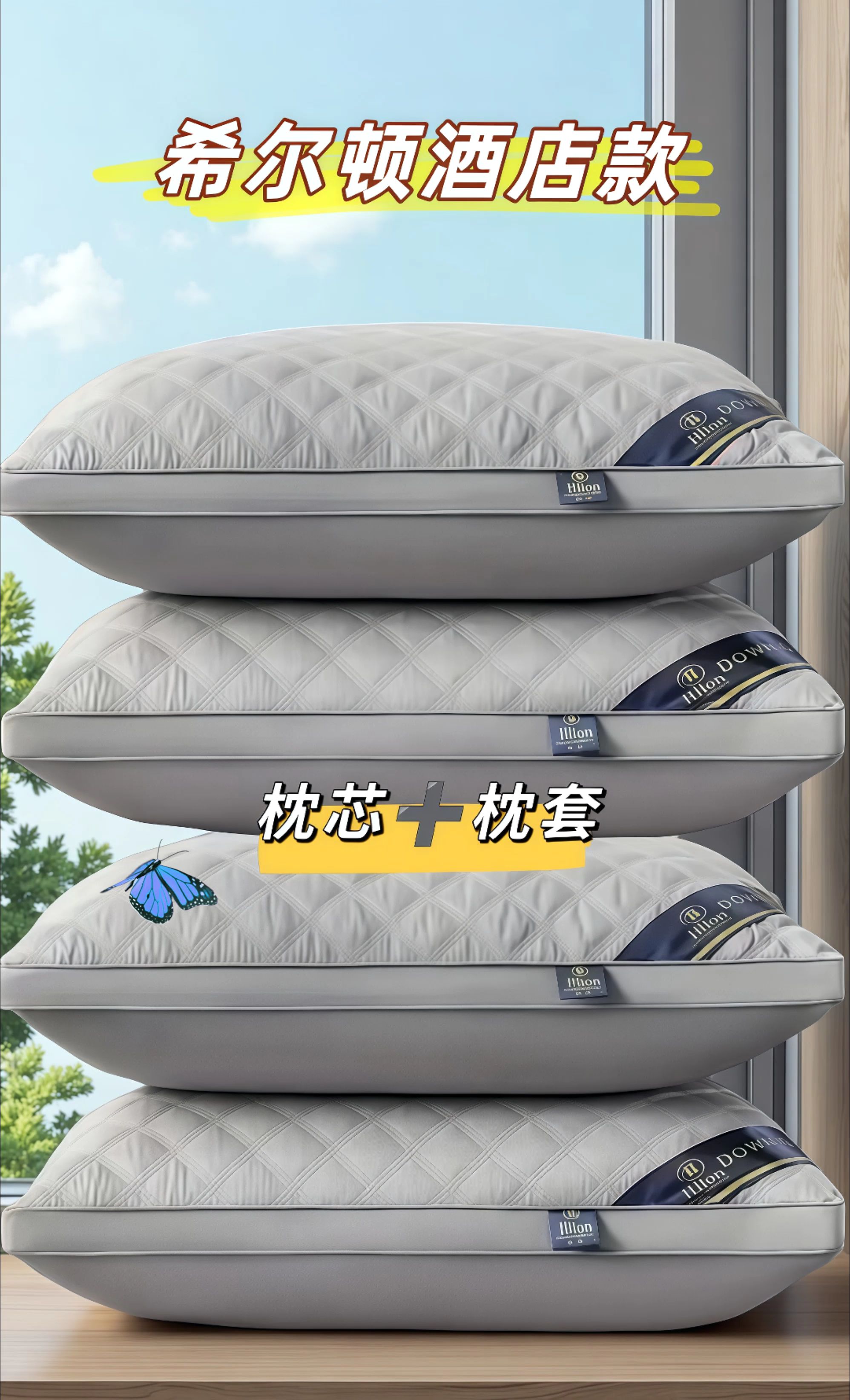 还在为睡眠困扰而夜不能寐?不妨试试希尔顿酒店同款枕芯枕套!枕芯填充高品质纤维,支撑力优异,能稳稳承托头颈,无论是仰睡还是侧睡都能舒适无压。枕套选用新疆长绒棉,触感亲肤细腻,且透气吸汗性佳。自带抗菌防螨功能,洁净又健康,助你轻松拥有安稳好眠。 #好物推荐 #强烈推荐 #枕头 #柔软亲肤 #提升睡眠质量的小技巧@抖加🔥上热门🔥dou+🔥热点宝