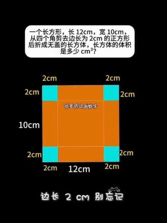长方体正方体剪四角问题 #数学思维 #数学#五年级数学#小升初#抖音小助手