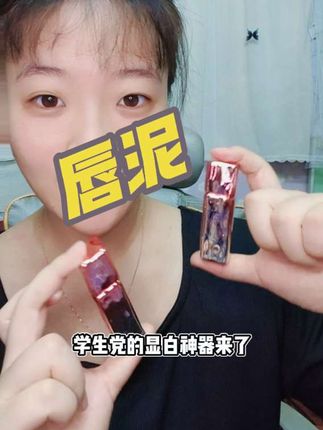 #Gegebear唇泥 #唇泥推荐 这款唇泥 不沾杯还显白,柔雾感超美,学生党闭眼冲!