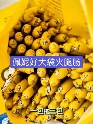 狗狗一生短暂 这100根佩妮老品牌火腿肠我必须囤 新品冲销量才有的价呀 赶快点开看看才多少钱?#宠物零食 #火腿肠