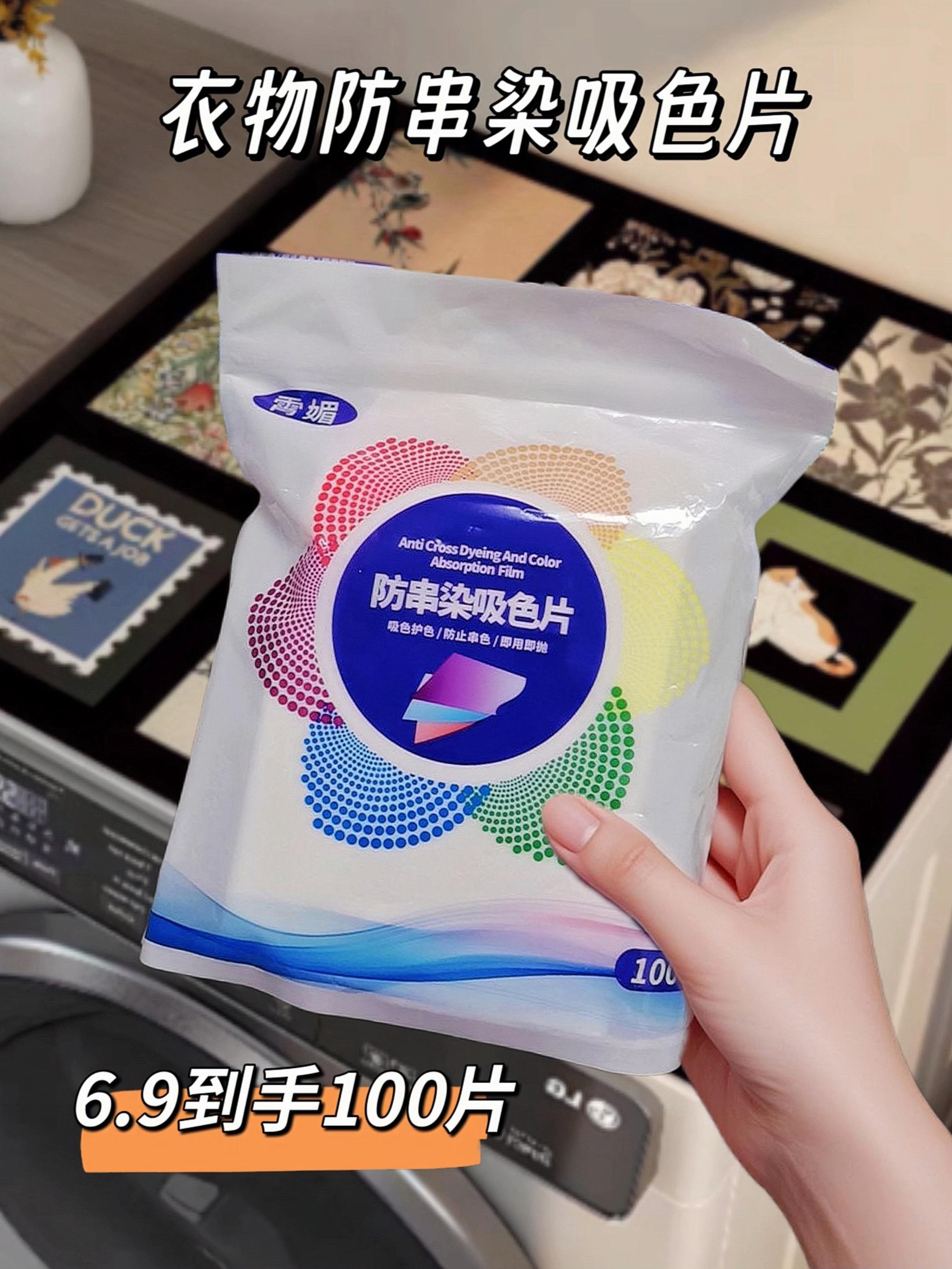 救命!发现洗衣界懒人福音!再也不用为衣服串色崩溃了😭以前洗浅色衣服,得分开深色衣物,耗时费水,稍不注意就染色报废。自从有了这款吸色片,直接把深浅衣服混洗!丢两片进洗衣机,洗完浅色衣物洁白如新,防染效果绝了!省水又省心,性价比还超高!洗衣服终于能解放双手,闭眼入不踩雷!#防串色洗衣片 #洗护好物 #洗衣吸色防染片 #超便宜超划算