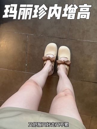 贼软贼可爱,还有内增高!#鞋子搭配 #宝藏鞋子 #哎呦喂你鞋真好看 #玛丽珍 #玛丽珍女鞋