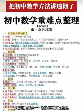 想要提高初中数学成绩,靠刷题没有用,掌握解题方法才能通用。#初中数学 #学霸秘籍 #初中数学解题技巧