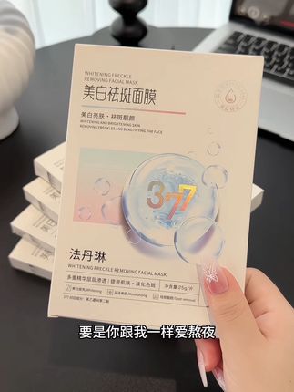 #面膜面膜敷起来 #护肤 夏天就用这款#美白淡斑面膜 真的很不错#我可真会买