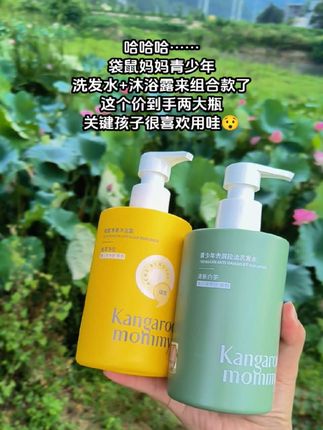 终于等到#袋鼠妈妈# 出洗发水沐浴露组合了,专为青少年研发,趁着划算又给孩子安排了#洗护好物#洗发水#沐浴露#自用好物推荐