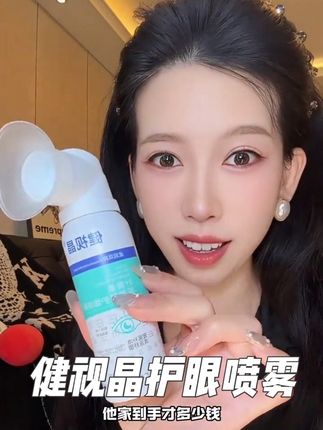 经常用眼过度的,你快买回去试试吧!!#健视晶护眼喷雾 #护眼喷雾 #护眼爱眼 #分享