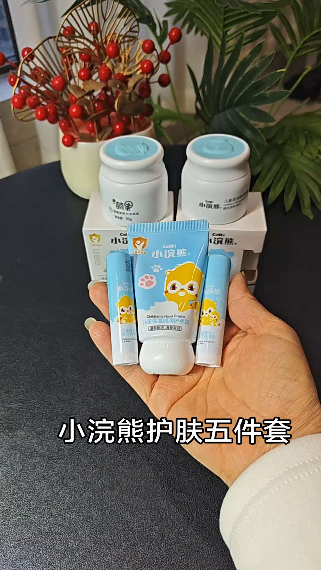 小浣熊护肤五件套 呵护宝宝娇嫩肌肤,超值实惠装