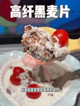 妈耶 就跟酸奶小蛋糕一样 提前一晚上冷藏 好吃健康又饱腹  #早餐吃什么 #酸奶燕麦 #麦片 #厚皮橙 #黑麦片