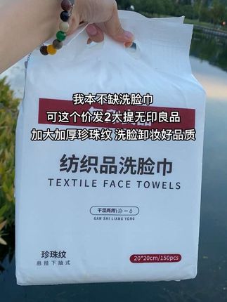 无印良品洗脸巾大羊毛,好用不贵经济实惠!这个价发2大提,悬挂抽取一用一抽,贴心的送挂钩,干湿二用无荧光剂,打湿更柔软亲肤,拉扯不易变形,好品质不掉毛絮,给宝宝擦小手擦脸更放心,无限回购的好品质!#无印良品 #洗脸巾 #自用好物推荐 #一次性洗脸巾 #性价比超高